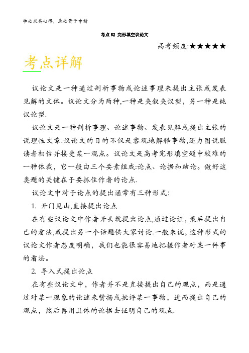 52 完形填空议论文-2018年高考英语考点一遍过含解析