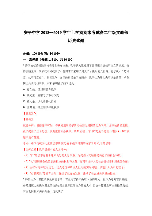 河北省衡水市安平中学2018-2019学年高二上学期期末考试历史试卷(实验班) 