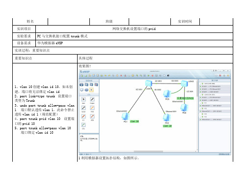 实训单：网络交换机设置端口的pvid