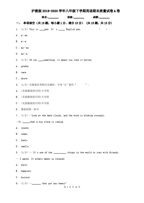 沪教版2019-2020学年八年级下学期英语期末质量试卷A卷