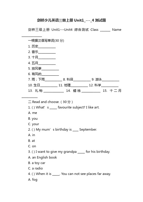 剑桥少儿英语三级上册Unit1_---_4测试题