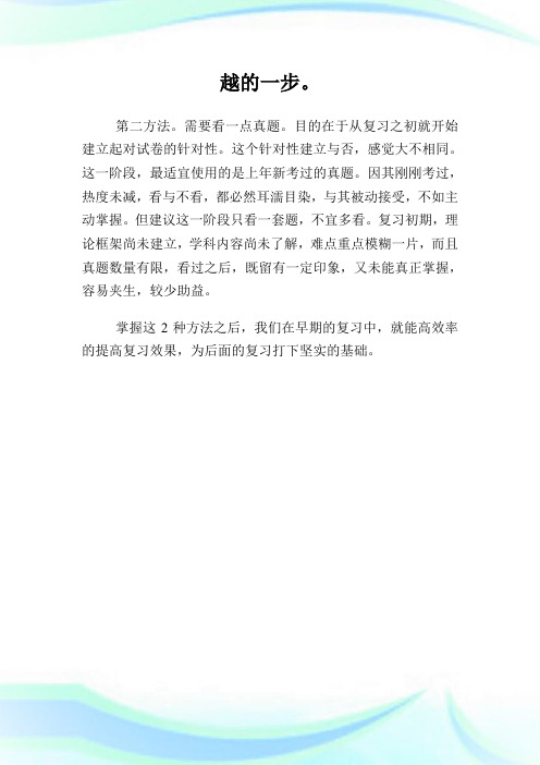 20XX考研政治高效复习方法.doc