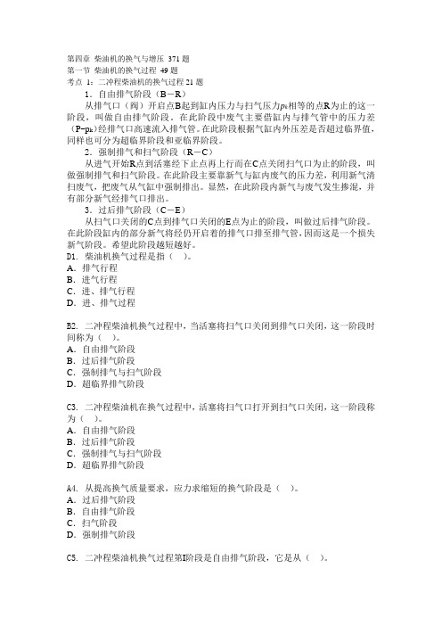 船舶柴油机主推进动力装置832 第四章 柴油机的换气与增压 371题