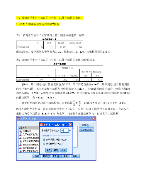 SPSS—单样本T检验