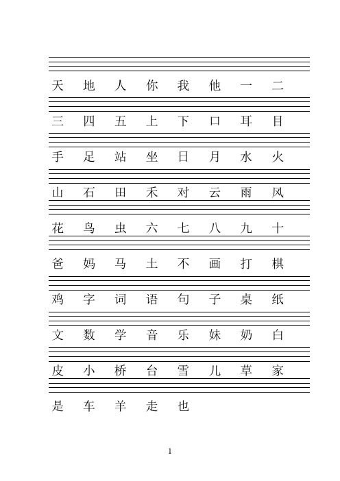 一年级上册拼音四格三线给字加拼音