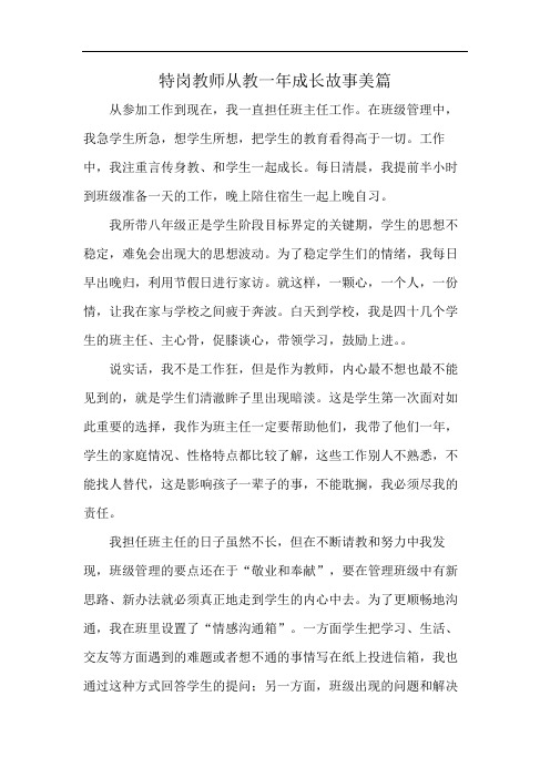 特岗教师从教一年成长故事美篇