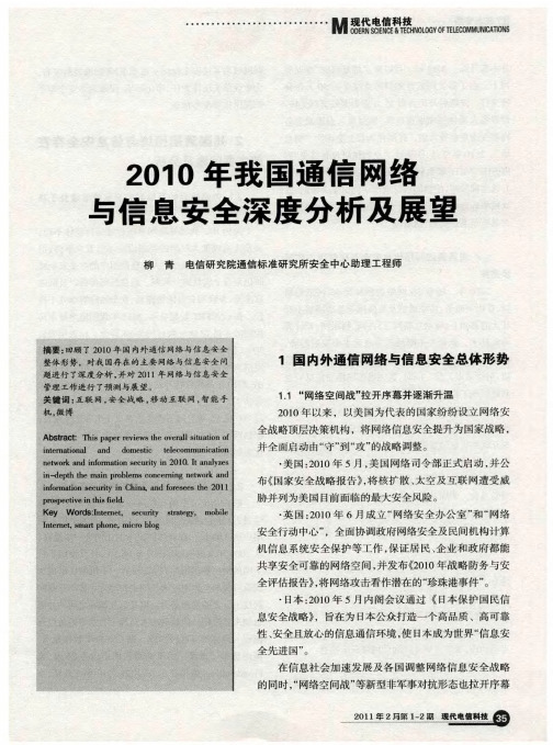 2010年我国通信网络与信息安全深度分析及展望