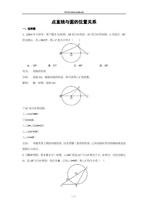 2014年全国中考数学试题分类汇编32 点直线与圆的位置关系(含解析)