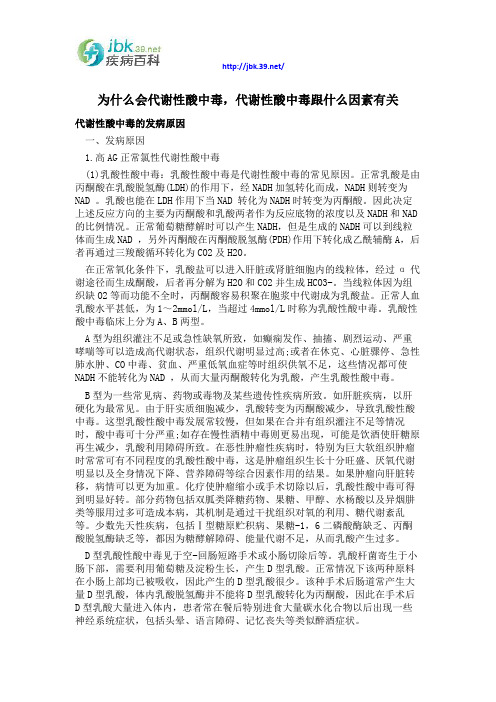 为什么会代谢性酸中毒,代谢性酸中毒跟什么因素有关