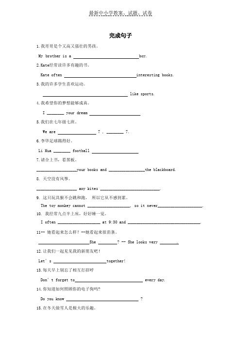 2019七年级英语上学期第一次月考专题练习完成句子牛津版