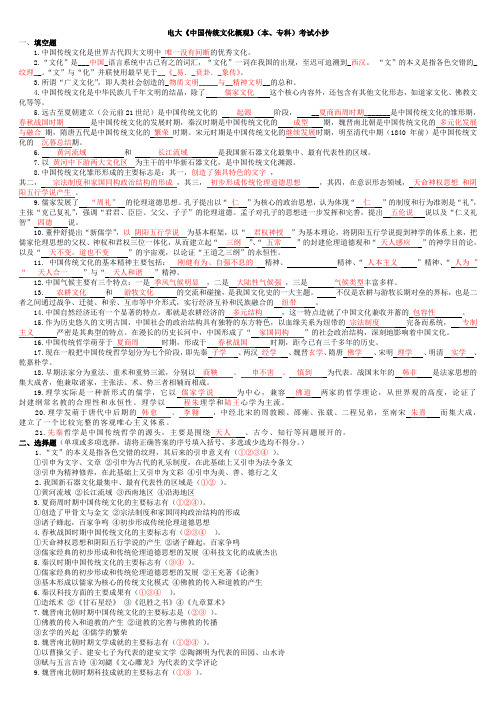 2019电大开放教育《中国传统文化概观》形成性考核册答案