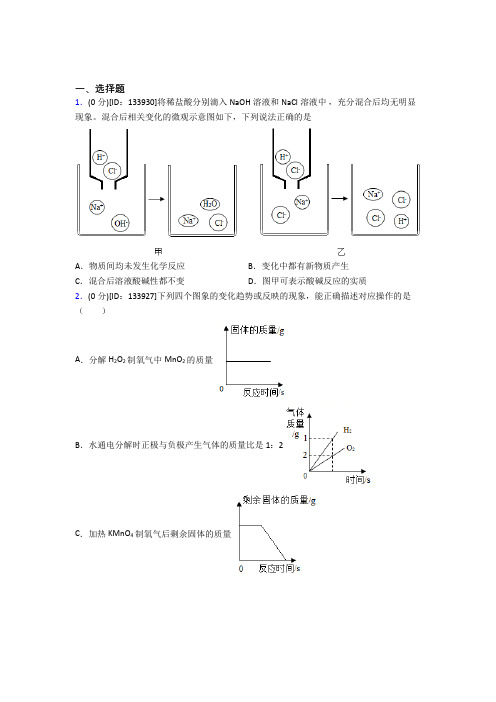 西安西工大附中分校初中化学九年级上册第十单元《酸和碱》检测(包含答案解析)