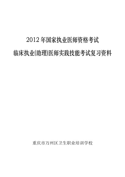 2012年国家执业医师资格考试