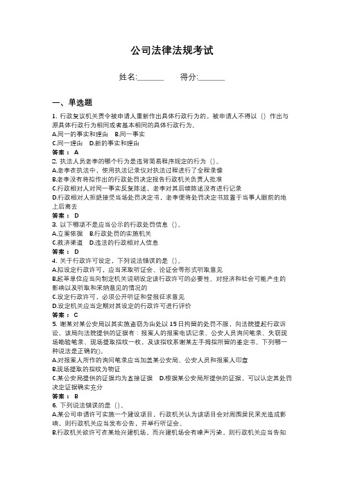 2024年法律法规考试题库附参考答案【a卷】