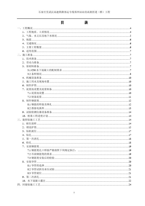 旋挖钻桩基施工技术方案