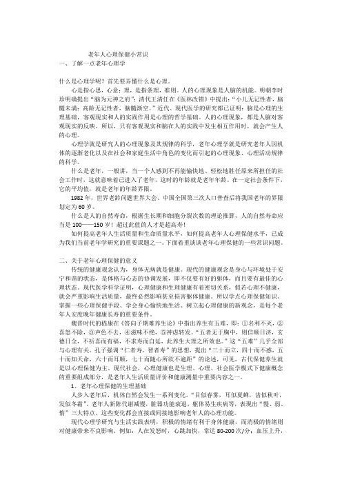 46潍坊医学院成人高等教育老年心理保健期末考试复习题