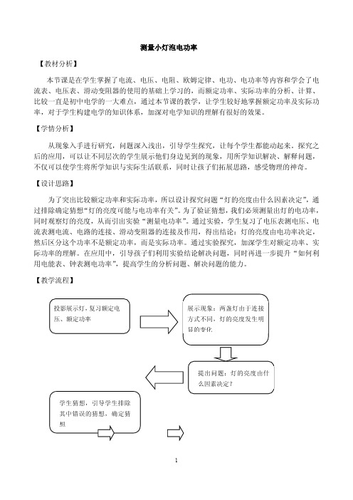 测量电功率教案