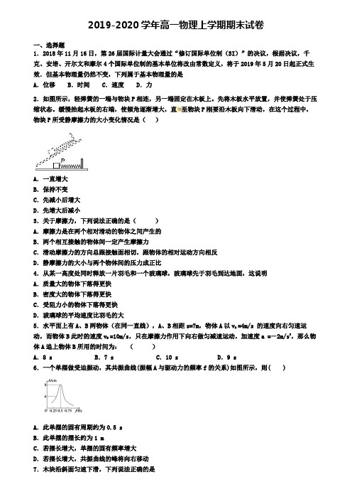 ┃试卷合集4套┃2020年上海市宝山区物理高一(上)期末调研模拟试题