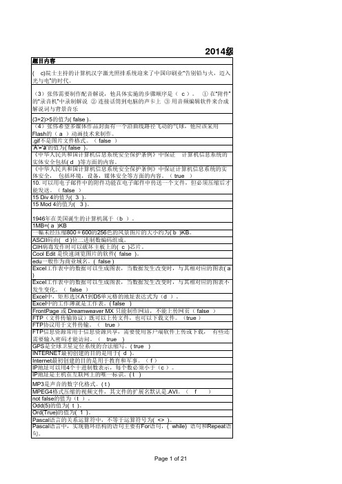 2014级信息技术学业水平测试题库