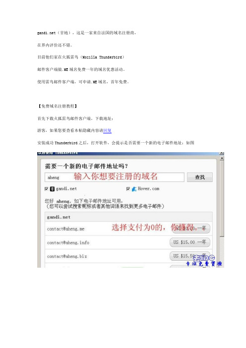 法国免费顶级ME域名注册教程