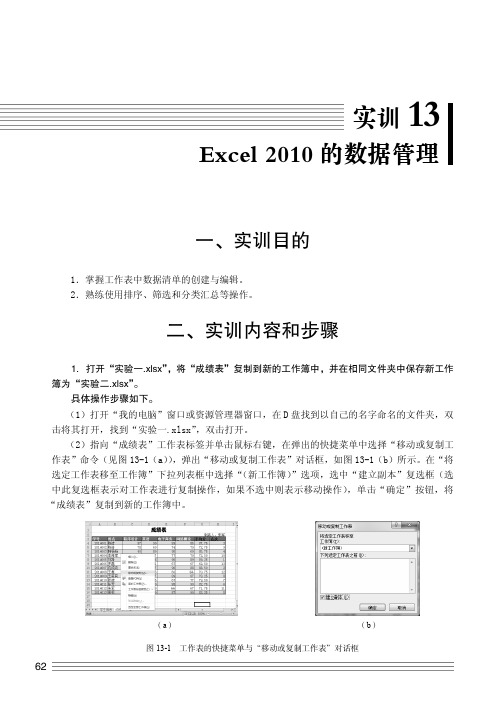 实训13Excel 2010 的数据管理[共5页]