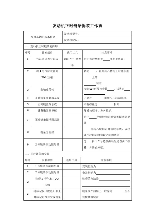 发动机正时链条拆装工作页