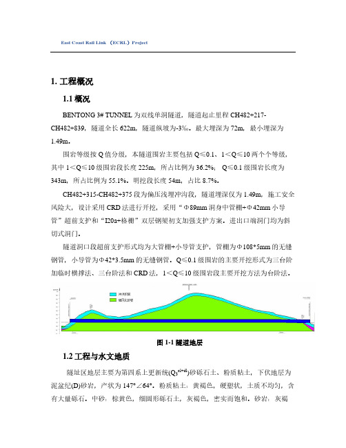 隧道施工阶段数值分析