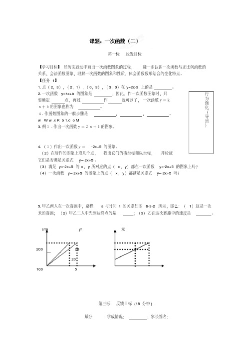 [人教版]八年级数学下册导学案+51一次函数(二)