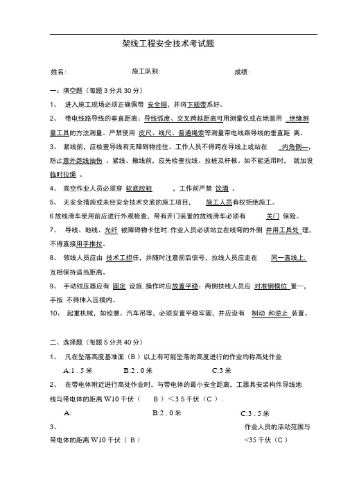 架线安全考试题答案