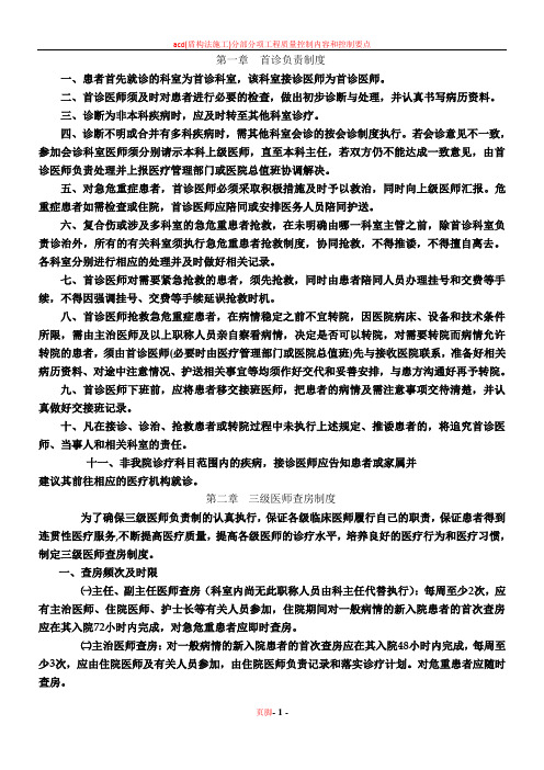 18项医疗核心制度(2018年)(印刷版)
