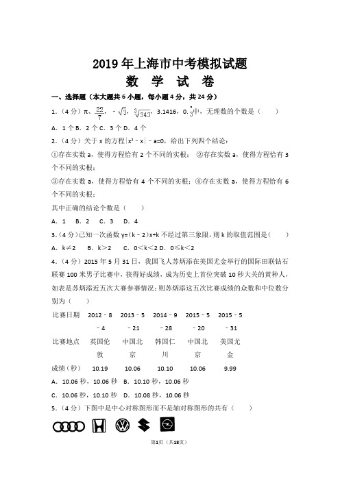 2019年上海市中考数学模拟试题及参考答案