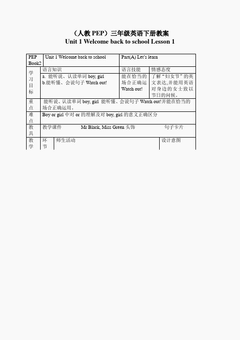 (人教PEP)三年级英语下册教案 Unit 1 Lesson 1(1)