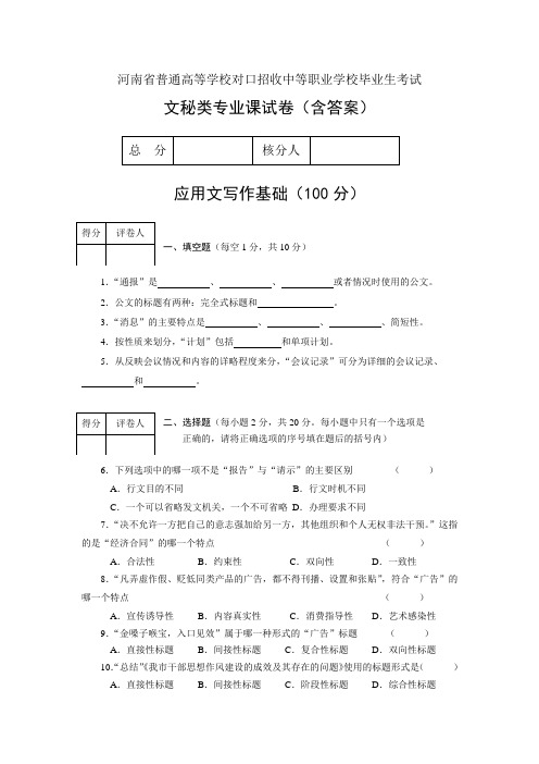 河南省文秘类专业课试卷 (2)