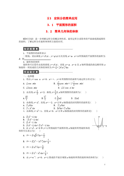 高中数学 4.3.13.2 平面图形的面积 简单几何体的体积课时作业 北师大版选修22