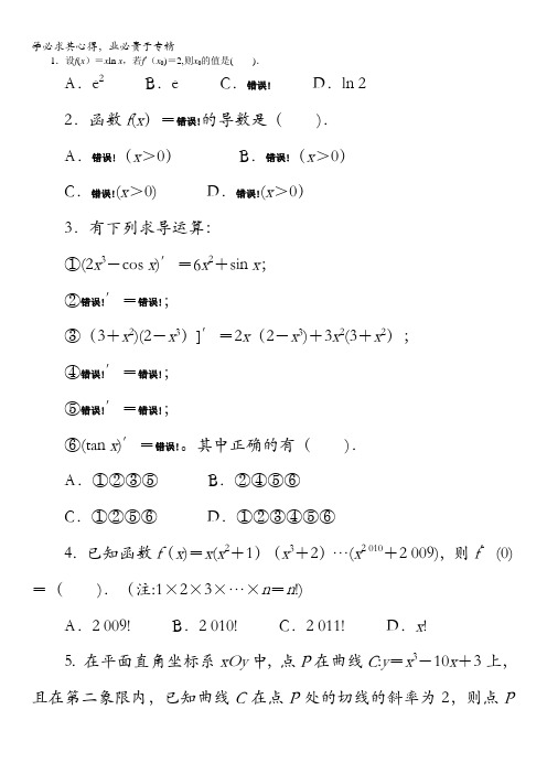 湘教版高中数学选修2-2同步精练：4.2.3 导数的运算法则 含解析