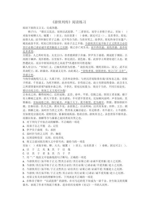 《游侠列传》阅读练习