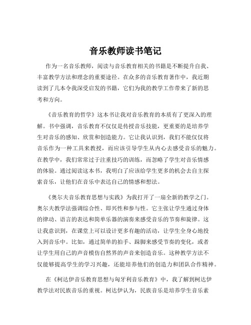 音乐教师读书笔记