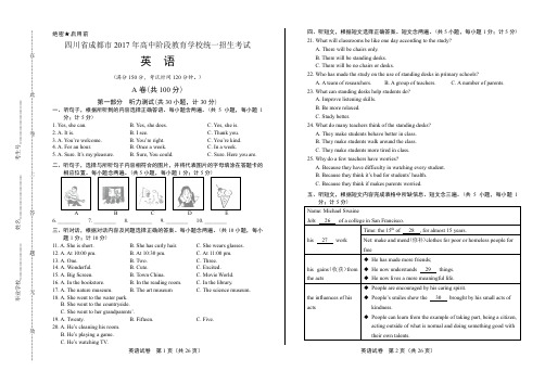 2017年四川省成都市中考英语试卷含答案