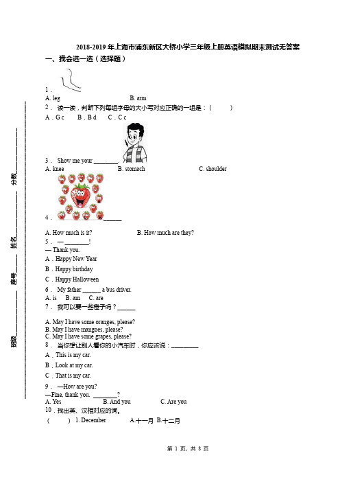 2018-2019年上海市浦东新区大桥小学三年级上册英语模拟期末测试无答案