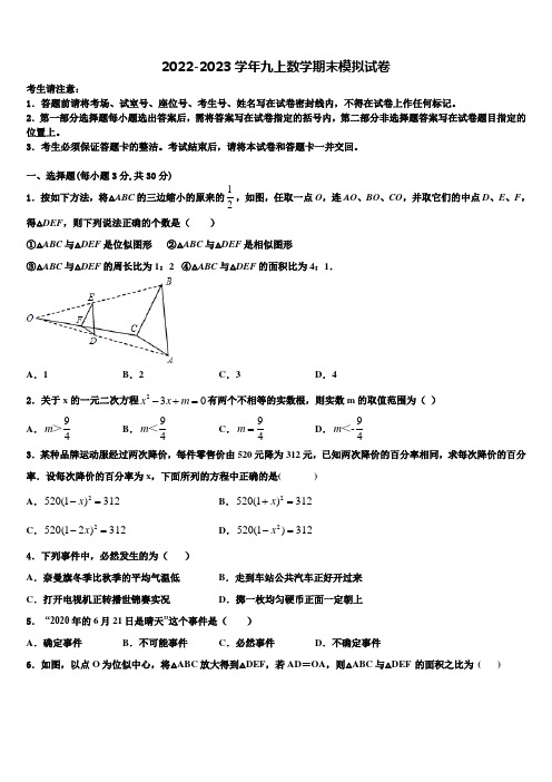 2023届吉林省长春市朝阳区新朝阳实验学校数学九年级第一学期期末教学质量检测试题含解析