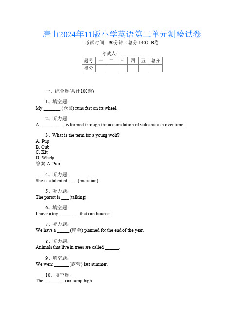 唐山2024年11版小学第12次英语第二单元测验试卷