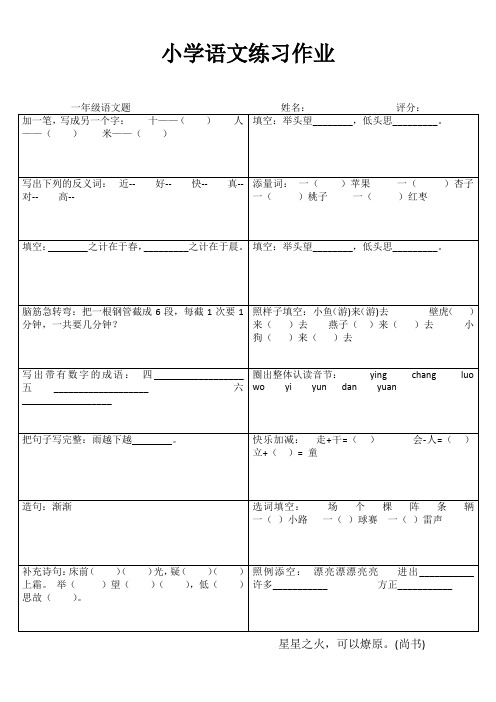 小学一年级语文乐学百题练 (61)