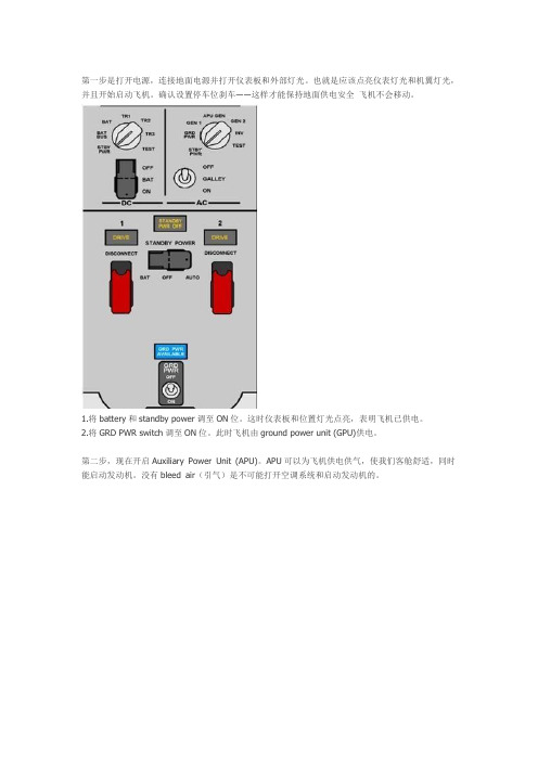 如何开飞机波音737操作手册