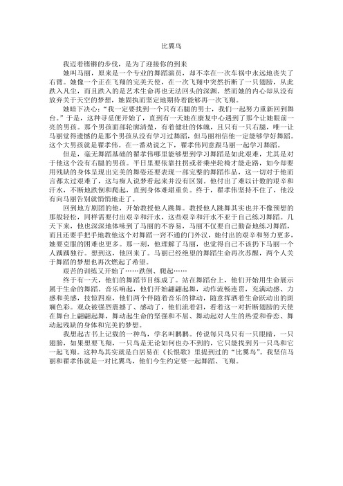 高中大语文阅读之做人与处世：比翼鸟