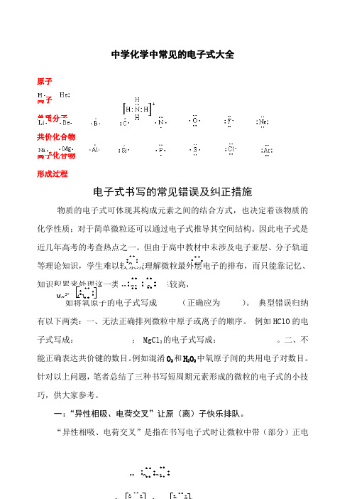 高考化学中常见的电子式大全