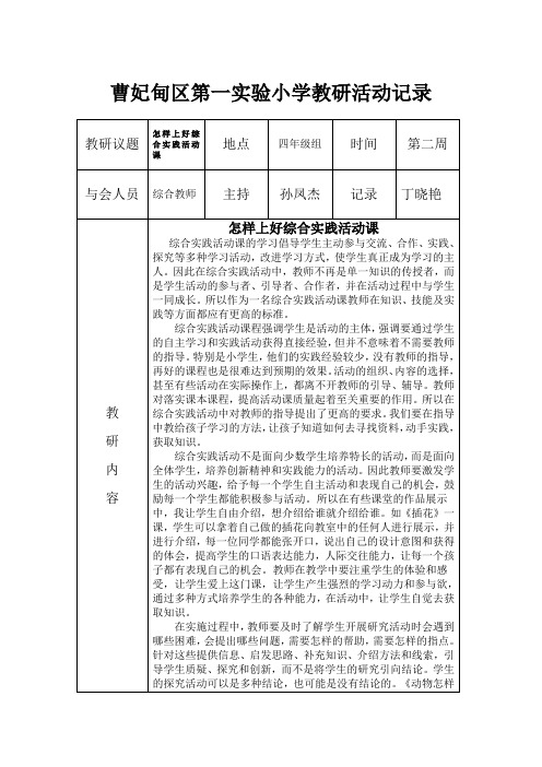 综合实践教研活动记录