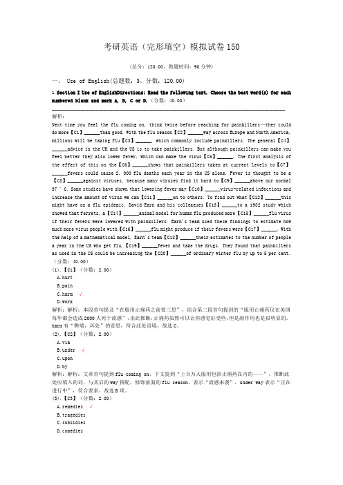 考研英语(完形填空)模拟试卷150