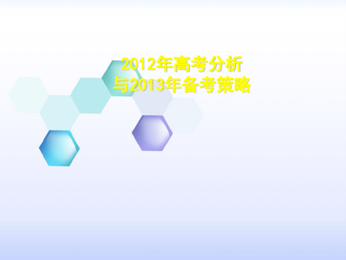 2019年-2019年高考物理试题分析与2019年备考策略-PPT文档-PPT文档 PPT 课件