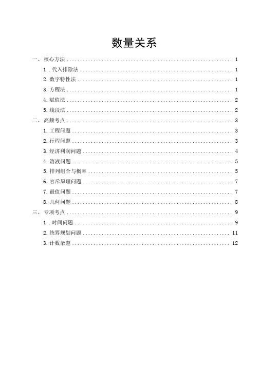 公务员行测考试数量关系考点.doc