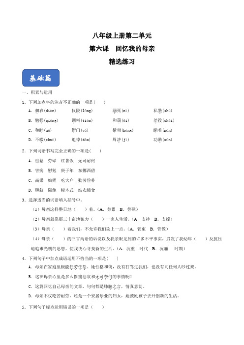 《回忆我的母亲》精选习题(原卷版)